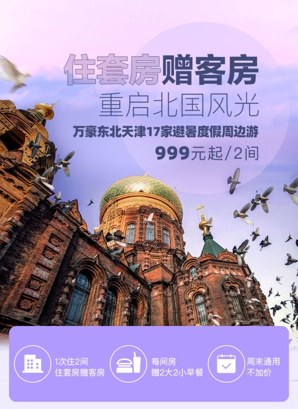 住1送1!万豪酒店 北方17店2间通兑券(住1间套房送1间客房)含2大2小早餐