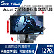Asus华硕 25英寸IPS小金刚144HZ电竞显示器VG259Q游戏吃鸡高清ps4