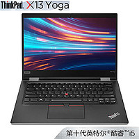 联想ThinkPad X13 Yoga（0XCD）13.3英寸轻薄笔记本电脑（i5-10210U 8G 512GSSD FHD 触控屏）