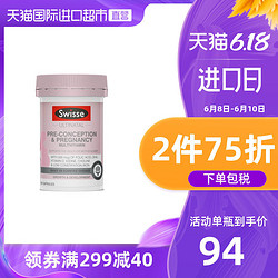 618活动 澳洲Swisse 斯维诗孕前孕中哺乳期复合维生素胶囊营养素60粒