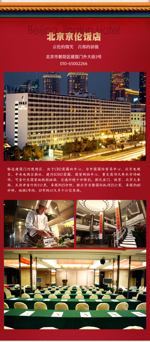 暑假/节假日可用!北京京伦饭店 高级房2晚 含双早+双人全聚德烤鸭晚餐