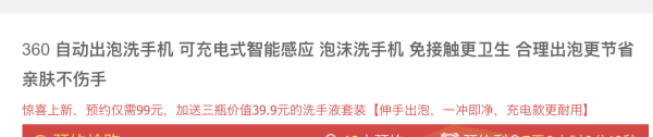360 YX04 自动出泡洗手机