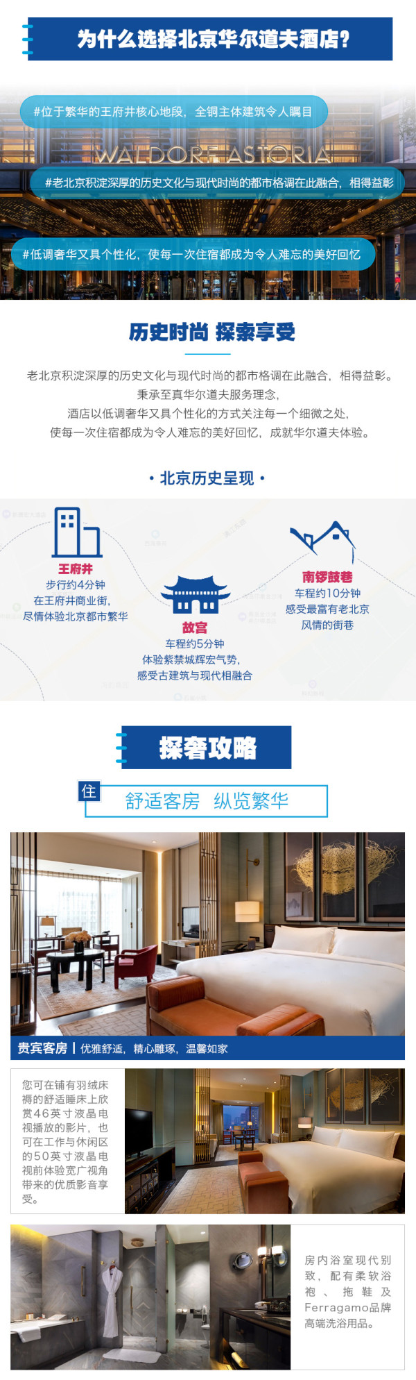 暑假端午可用!北京华尔道夫酒店 贵宾房1晚(含双早+双人米其林晚餐+延迟退房)
