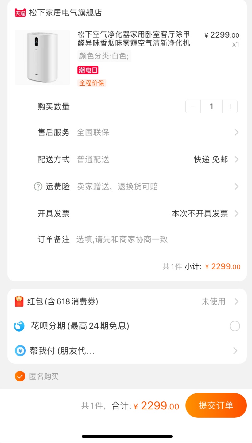 订单截图