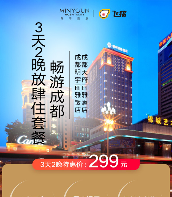 偷跑!成都明宇丽雅/天府丽雅酒店 轻居客房2晚连住 前50份送早餐+延迟退房