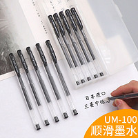 日本进口Uni三菱um100中性笔Uniball办公签字笔0.5笔芯套装组合