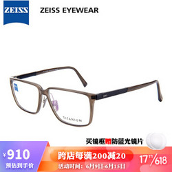 ZEISS/蔡司 光学眼镜框TX5材质眼镜架