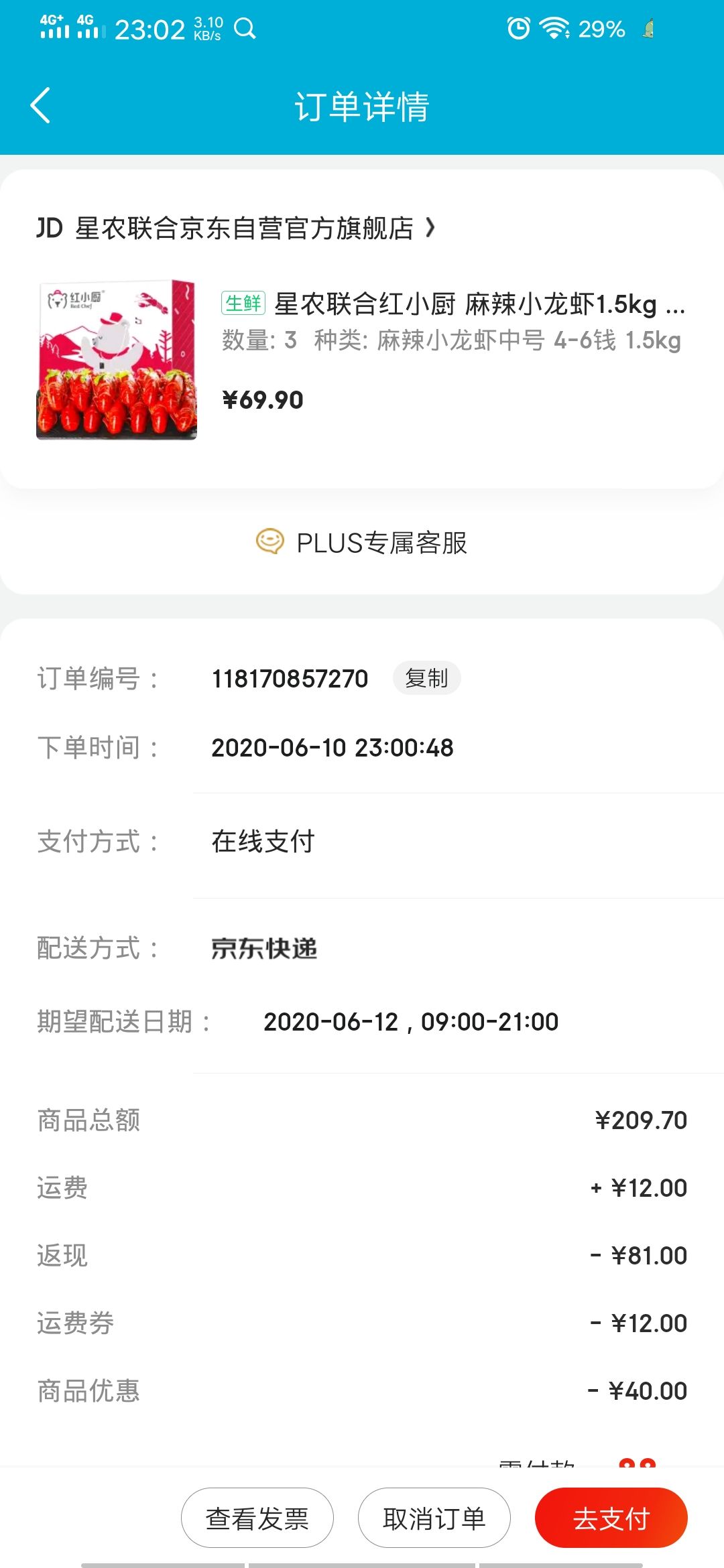 订单截图