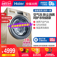 Haier 海尔 EG8014HB88LGU1 8KG 洗烘一体机