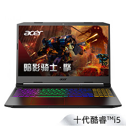 Acer 宏碁 暗影骑士·擎 15.6英寸游戏本（i5-10300H、8GB、512GB、GTX1650、144Hz）