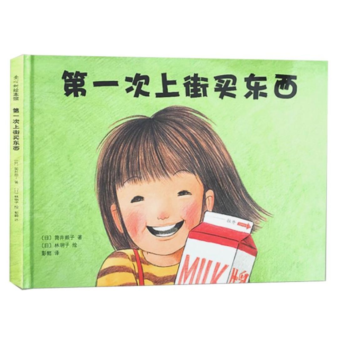图书馆猿の2020读书计划29:《第一次上街买东西》