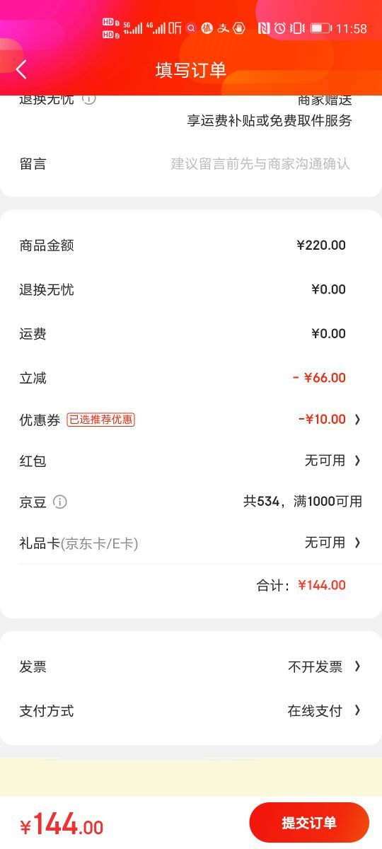 订单截图