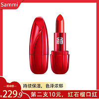 法国Sammi 红石榴口红 专柜正品同步发售