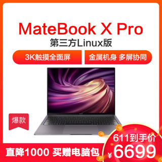 华为 HUAWEI MateBook X Pro 2019款 第三方Linux版 13.9英寸（i5-8265U 8GB 512GB固态硬盘 3K屏 深空灰）