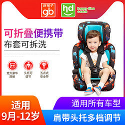HD好孩子小龙哈彼汽车用儿童安全座椅婴儿宝宝坐椅9个月-12岁座椅