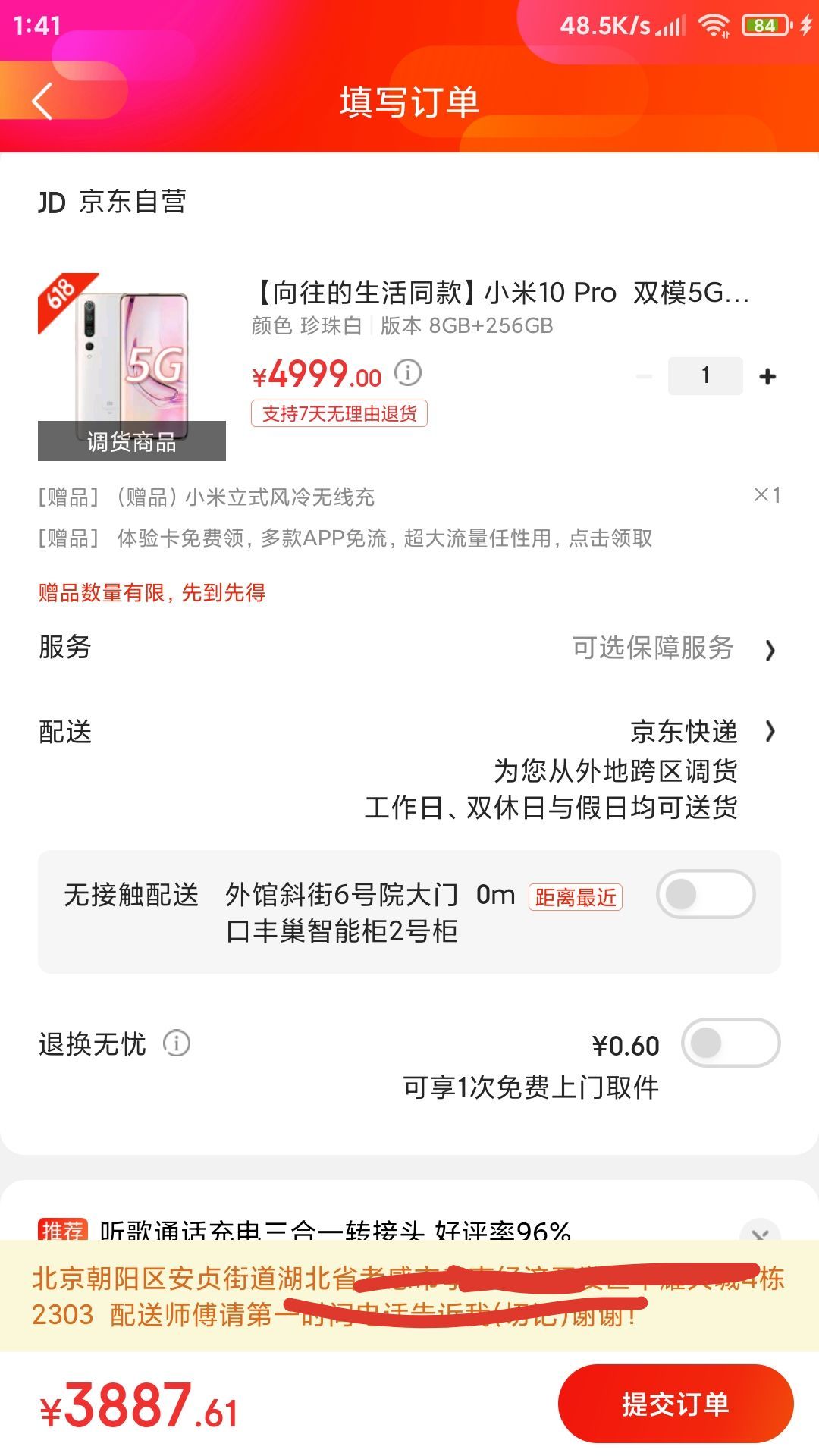 订单截图