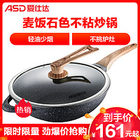 爱仕达（ASD）炒锅CL32S7WG麦饭石不粘锅炒锅电磁炉燃气灶通用 平底锅家用专用炒菜锅 *3件