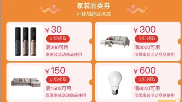 天猫 家居家装爱家日 活动专场