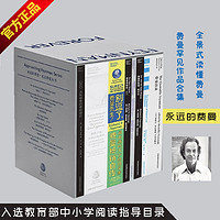 走近费曼丛书（合集）:永远的费曼  诺贝尔奖 乔布斯 比尔·盖茨 物理学讲义 原子弹 曼哈顿 密码 想象力 学习力