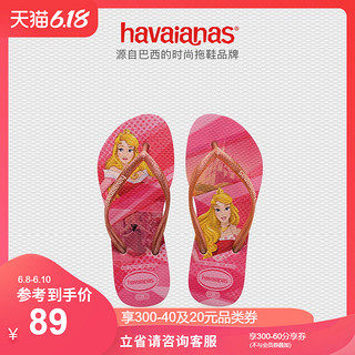 Havaianas 哈瓦那 Slim Princess 童话公主系列 女童人字拖