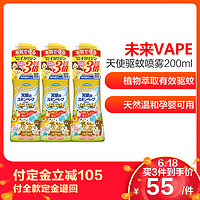 日本未来(VAPE) 天使驱蚊喷雾3倍驱蚊液 200ml *3件