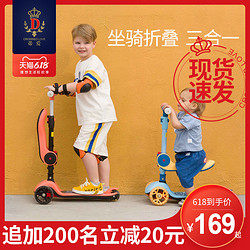 蒂爱儿童滑板车1-3-6岁单脚滑滑车三合一可坐骑2岁小孩宝宝溜溜车