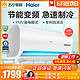 Haier/海尔1.5匹变频节能家用冷暖空调挂机静音KFR-35GW/05EDS83A