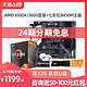  AMD锐龙R5 3500X CPU七彩虹B450M战斧3600主板套装　