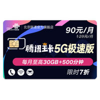 北京联通（ChinaUnicom-Beijing） 流量卡手机卡电话卡手机号上网卡 中国联通5G卡腾讯视频会员