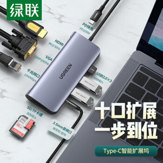 UGREEN 绿联 Type-C扩展坞 通用苹果电脑MacBook华为P30手机 USB-C转HDMI线转换器4K投屏VGA拓展坞网口转接头3.5音频
