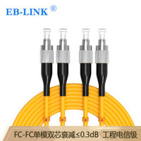 EB-LINK 光纤跳线尾纤工程电信级15米FC-FC单模双芯尾纤IDC机房数据中心