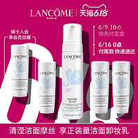 LANCOME 兰蔻 清滢洁面摩丝 200ml 赠50ml*4