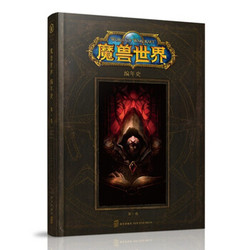 《World of Warcraft: Chronicle Volume 1》魔兽世界 编年史 1-3 +凑单品