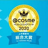 cosme2020年新秀大赏