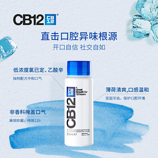 CB12薄荷味漱口水口气清新去口臭去牙结石孕妇可用氯己定