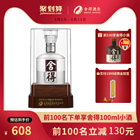 舍得酒水晶舍得52度500ml*1瓶浓香型白酒酒厂直供送礼真品保障