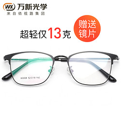 万新光学 MLN80008超轻金属镜框+万新1.67高清非球面镜片*2片