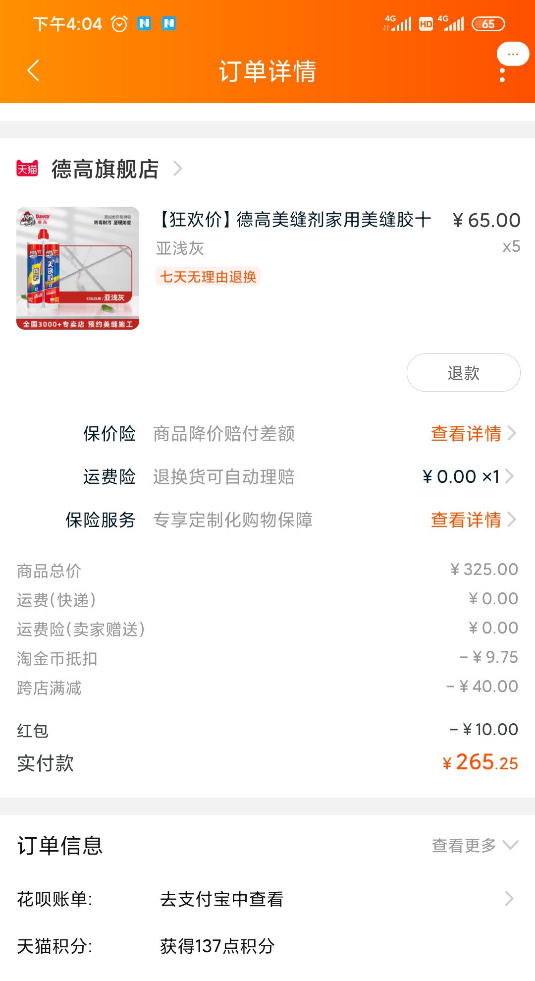 订单截图