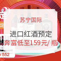 促销活动：苏宁国际 6.18进口红酒预定