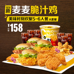 McDonald's 麦当劳 美味时刻欢聚5-6人餐-A 单次券 *2件