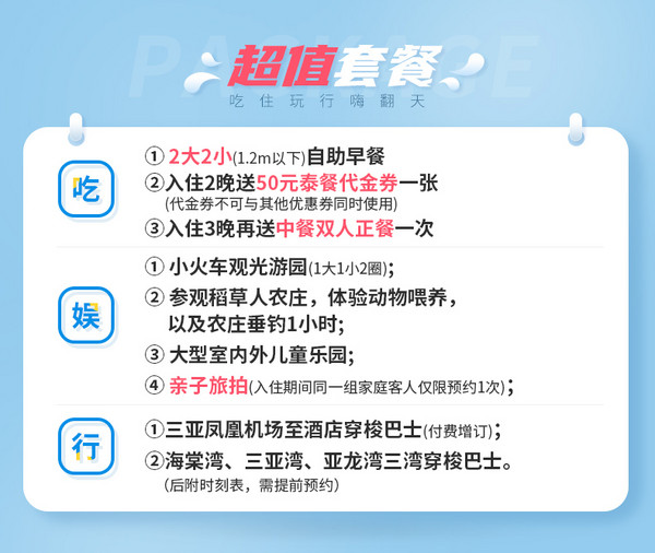 三亚亚龙湾红树林度假酒店 豪华海景房2晚(含双早+泰餐券+农庄游玩) +凑单品