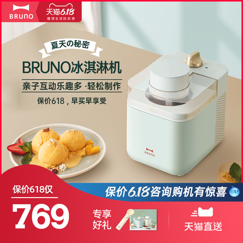 BRUNO2020年新品冰淇淋機 輕松自制意式冰淇淋