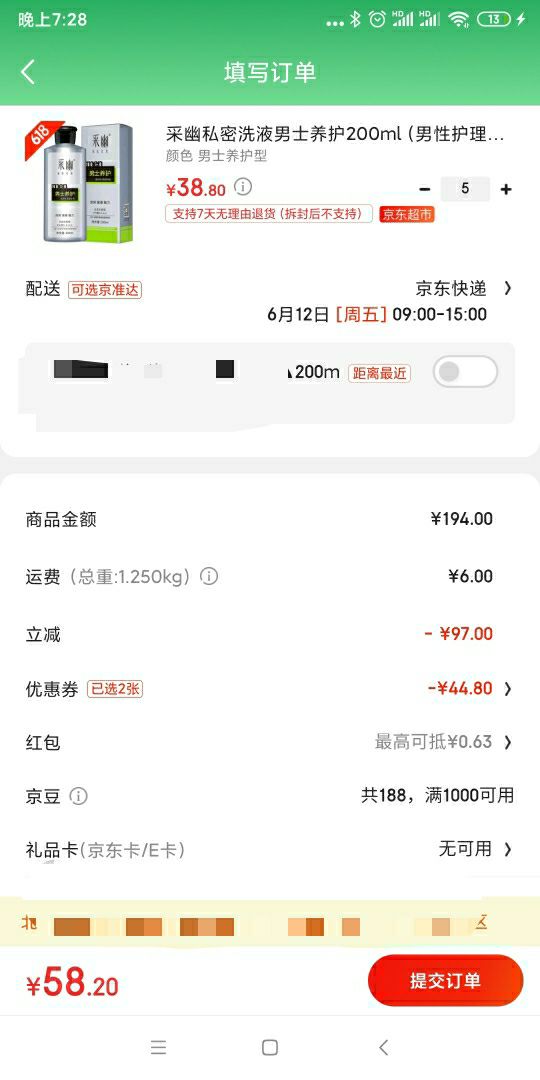 订单截图