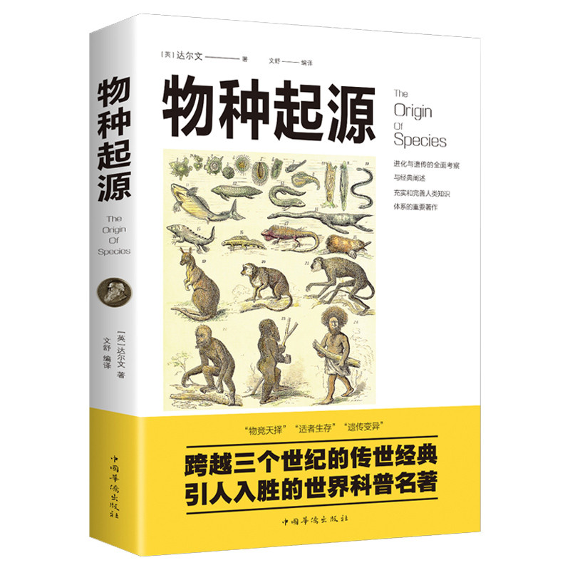 图书馆猿の2020读书计划30：《物种起源》