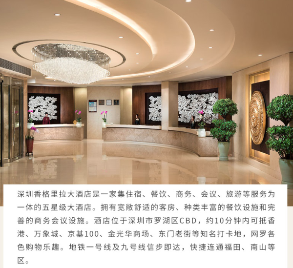 深圳罗湖 香格里拉大酒店 周末两晚套餐可拆分