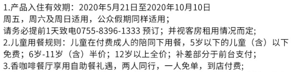 深圳罗湖 香格里拉大酒店 周末两晚套餐可拆分
