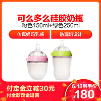 可么多么奶瓶婴儿全 硅胶奶瓶粉色150ml+绿色250ml
