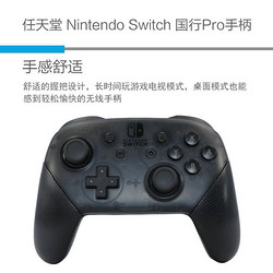 任天堂 Nintendo Switch 国行Pro手柄 游戏机手柄 NS周边配件