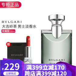 宝格丽(BVLGARI)香水 大吉岭茶男士100ML大吉岭茶 夜幽版 男士淡香水100ML