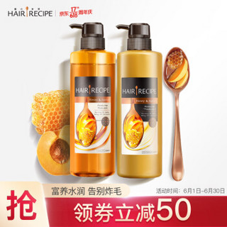 Hair Recipe 日本发之食谱蜂蜜富养水润洗发水530ML+护发素530ML (空气感无硅油滋润营养守护头皮健康)